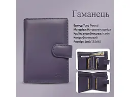 Жіночий гаманець New Rainbow 1654 viola Бузковий 13,5x9,5 см TONY PEROTTI acs0032622 - мініатюра 3
