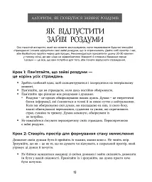 Зцілення від тривоги та зайвих роздумів. Щоденник і робочий зошит - мініатюра 3
