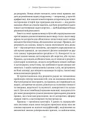 Коротка історія правил. Чому ми робимо так, а не інакше - мініатюра 6