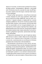 Лагідна байдужість світу - мініатюра 10