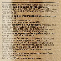 Варення Дари ланів вишня, 360 г - мініатюра 3