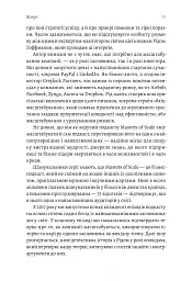 Майстри масштабування. Неочевидні істини від найуспішніших підприємців світу - Рід Гоффман - мініатюра 6