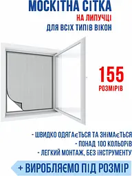 Безкаркасна універсальна москітна сітка Clip 0.55 x 1.2 м - мініатюра 6