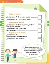 STEM-Старт. 1 клас. Фізична наука. Робочий зошит - мініатюра 9