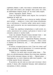 Лиха кров. Самородки. Книга 4 - Дженніфер Лінн Барнс - мініатюра 7