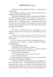 Світ, що поруч - Любомир Борода - мініатюра 3
