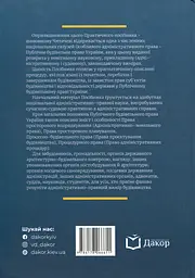 Публічне будівельне право України - мініатюра 2