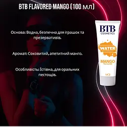 Змазка на водній основі BTB Flavored Mango (100 мл). Аромат та смак манго для солодких інтимних ігор - мініатюра 2