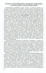Розвиток мовлення дітей четвертого року життя - мініатюра 3