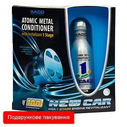 Атомарний кондиціонер металу Xado 1 Stage New Car для нових двигунів з ревіталізантом 225мл(XA 40411_3)