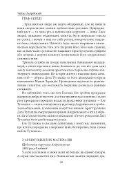 Дата Туташхіа - Чабуа Аміреджибі - мініатюра 9