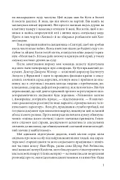 Беззаперечна правда - Ларрі Сломан - мініатюра 7