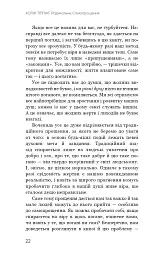 Радикальне Самопрощення. Прямий шлях до істинного прийняття себе - Колін Тіппінг - мініатюра 18