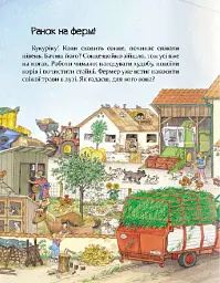 Великі машини - помічники людей - Вольфганг Метцгер - мініатюра 4