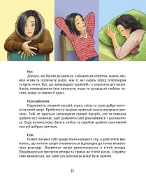 Книжка для кожної дівчини - Віолета Бабіч - мініатюра 5
