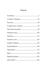 Хутір - мініатюра 11