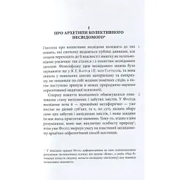 Книга Архетипи і колективне несвідоме - Карл Ґустав Юнґ Астролябія (9786176641278/9786176642725) - мініатюра 9