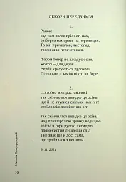 Іще не все сказав диявол - Микола Слюсаревський - мініатюра 6