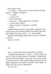 Врятувати березень - мініатюра 7