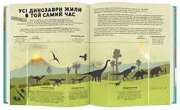 Усе, що ти знаєш про динозаврів, - неправда! - Нік Крамптон - мініатюра 2