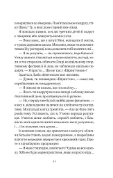 Якби ви могли побачити Еліс - Енн Лян - мініатюра 10