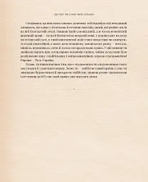 Оповиті легендами. Славетні правительки і правителі Русі-України - мініатюра 5