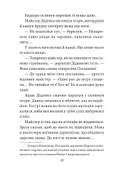 Трибунал апостолів - мініатюра 11