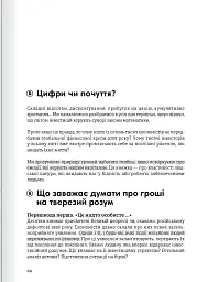 Криптовалюта і блокчейн. Збірник самарі + аудіокнижка - мініатюра 29