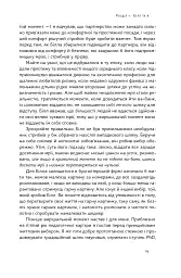 Більше ніж бізнес 2.0. Від маленької компанії до лідера ринку - мініатюра 18