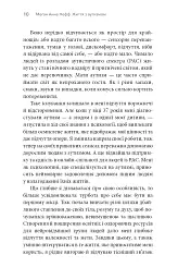 Життя з аутизмом. Турбота про себе. Понад 100 способів відновити сили, зняти стрес і залишатися собою - Меґан Анна Нефф - мініатюра 9