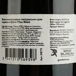 Вино Chateau Mayne-Vieil, червоне, сухе, 0,75 л - мініатюра 4