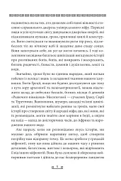 Міфи - Стівен Фрай - мініатюра 12