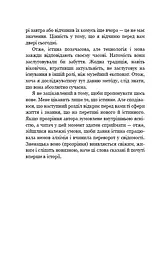 Внутрішня інженерія - мініатюра 14