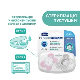 Силіконова пустушка Chicco Physio Comfort, 0-6 міс., рожева, 2 шт. (74931.11.00.00) - мініатюра 10