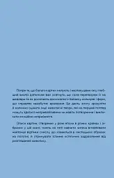 Як розглядати картини - Сьюзен Вудфод - мініатюра 7