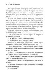 Я, Фокс та окупація. Щоденник херсонця - мініатюра 11