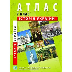 Атлас "Історія України" для 7 класу (SC)