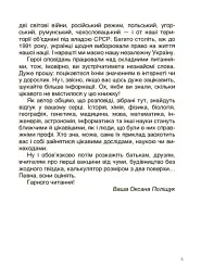 Це наше, українське. Українські науковці та винахідники. Розповіді для дітей - мініатюра 4
