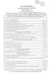 Аптечка автомобільна АМА-1 до 9 осіб Червоний хрест / з знеболюючим - мініатюра 3