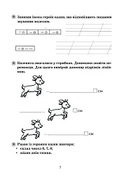 Мандрівка у казку. Літній зошит. З 1-го у 2-й клас - Тетяна Криса - мініатюра 6