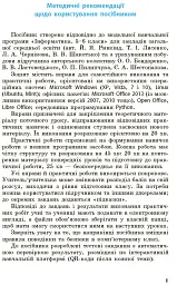 Інформатика. 5 клас. Робочий зошит до підручника Бондаренко, Ластовецького, Пилипчука, Шестопалова - Олена Бондаренко - мініатюра 2