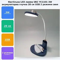 Світлодіодна акумуляторна настільна LED-лампа гнучка 28 см світильник-нічник 2 режими NIGHT LAMP UKC YC1101 синя - мініатюра 2