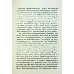 Книга Падіння дому Ашерів та інші історії - Едгар Аллан По КСД (9786171513686) - мініатюра 9