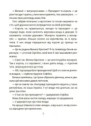Як працює держава. Дітям про політику - мініатюра 6