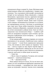 Леді поховального бюро - Клер Свінарскі - мініатюра 6