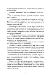 World of Warcraft – Душа демона - Річард А. Нек - мініатюра 6