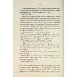 Мудрість юрби. Епоха божевілля. 3 - Джо Аберкромбі КСД (9786171514270) - мініатюра 12