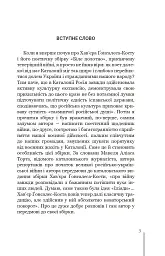 Біле полотно. Сповнений зневіри поетичний щоденник війни в Україні - Хав'єр-Ґонсалес Коста - мініатюра 3