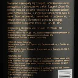 Вино Villa Tinta Merlot VIP, червоне, сухе, 0,75 л (910620) - мініатюра 4
