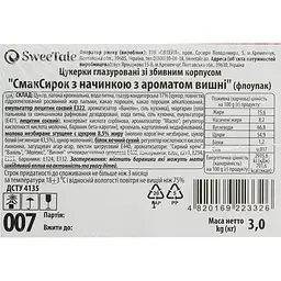 Цукерки глазуровані SweeTale СмакСирок з начинкою з ароматом вишні зі збивним корпусом 3 кг - мініатюра 5